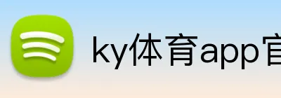 ky体育app官网登录入口 logo